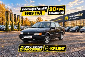 Купить Volkswagen Passat в рассрочку без переплат или кредит