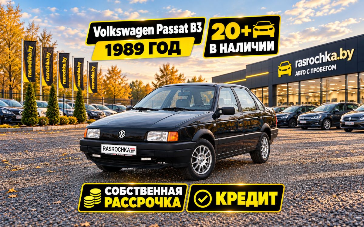 Купить Volkswagen Passat за 4308 руб в рассрочку без переплат или кредит