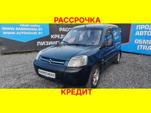 Купить Citroen Berlingo в рассрочку без переплат или кредит