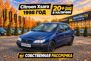 Купить Citroen Xsara в рассрочку без переплат или кредит