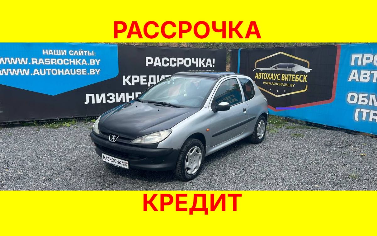 Купить Peugeot 206 за 4937 руб в рассрочку без переплат или кредит