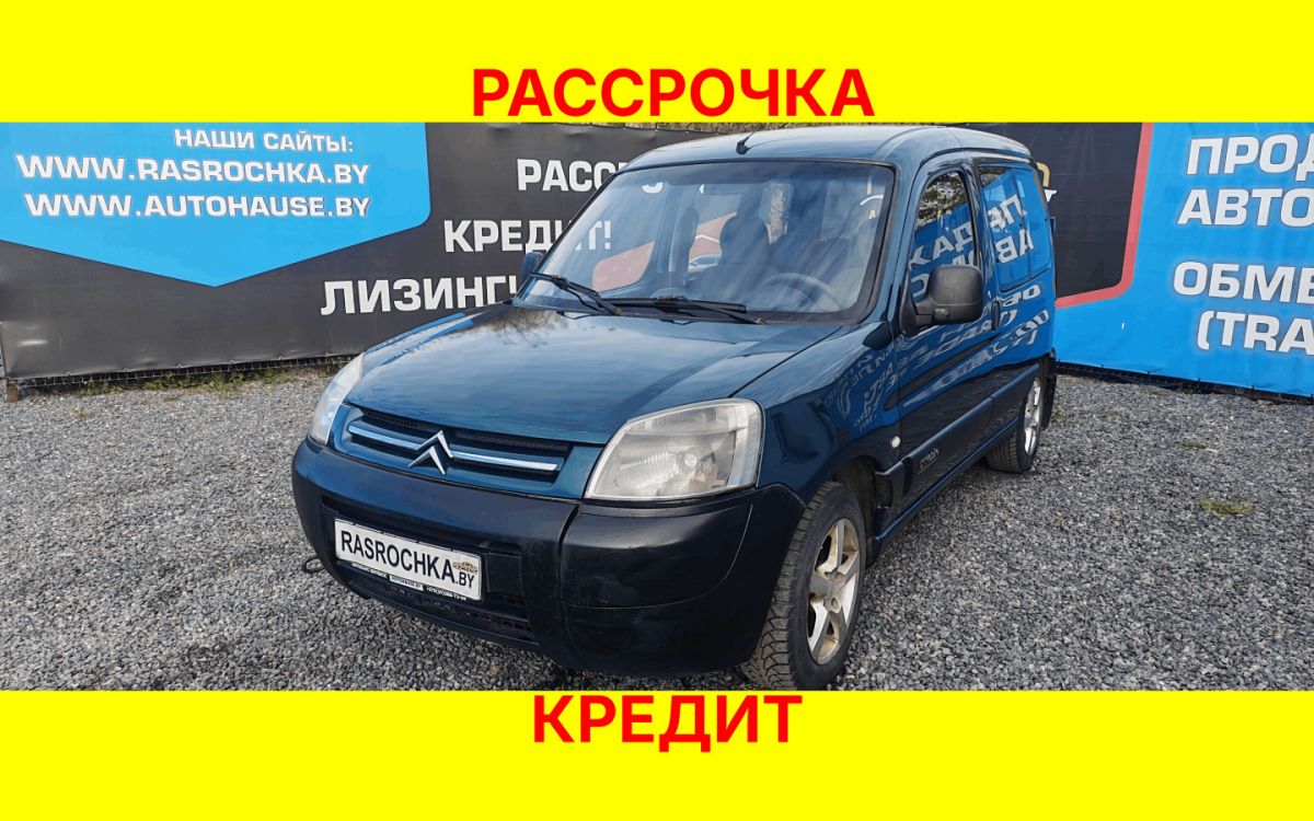 Купить Citroen Berlingo за 10400 руб в рассрочку без переплат или кредит