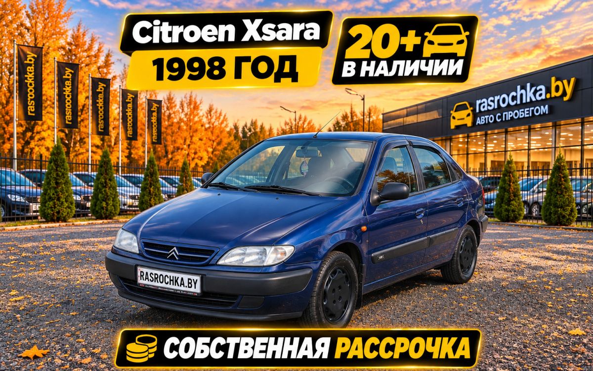 Купить Citroen Xsara за 4457 руб в рассрочку без переплат или кредит
