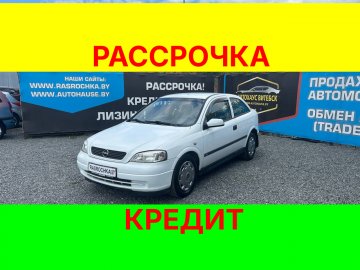 Купить Opel Astra в рассрочку без переплат или кредит