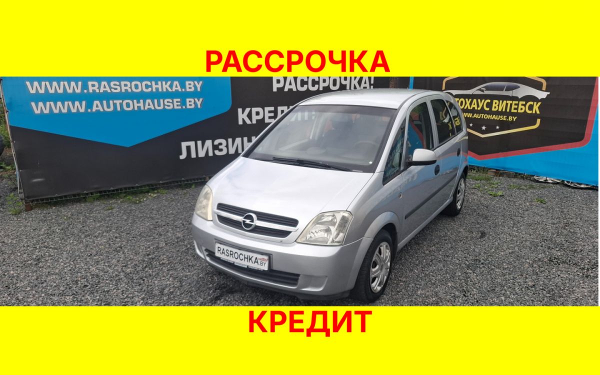 Купить Opel Meriva за 13003 руб в рассрочку без переплат или кредит