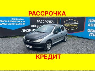 Купить Peugeot 206 в рассрочку без переплат или кредит