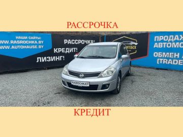 Купить Nissan Tiida в рассрочку без переплат или кредит