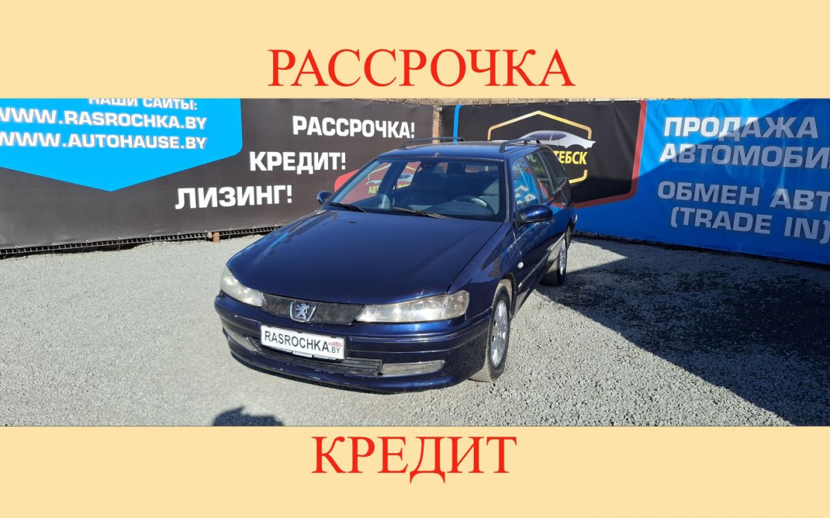 Купить Peugeot 406 за 8256 руб в рассрочку без переплат или кредит