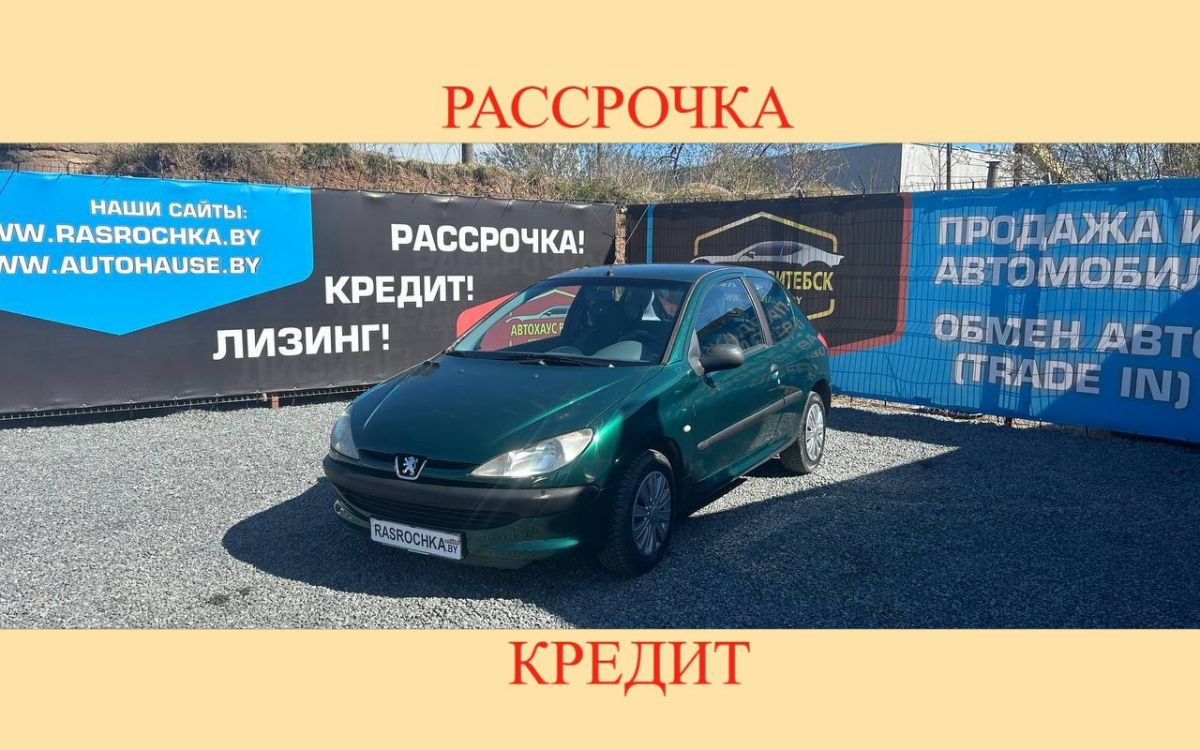 Купить Peugeot 206 за 8868 руб в рассрочку без переплат или кредит