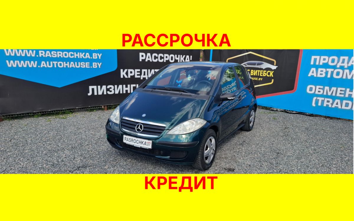 Купить Mercedes-Benz A-Класс за 17277 руб в рассрочку без переплат или кредит