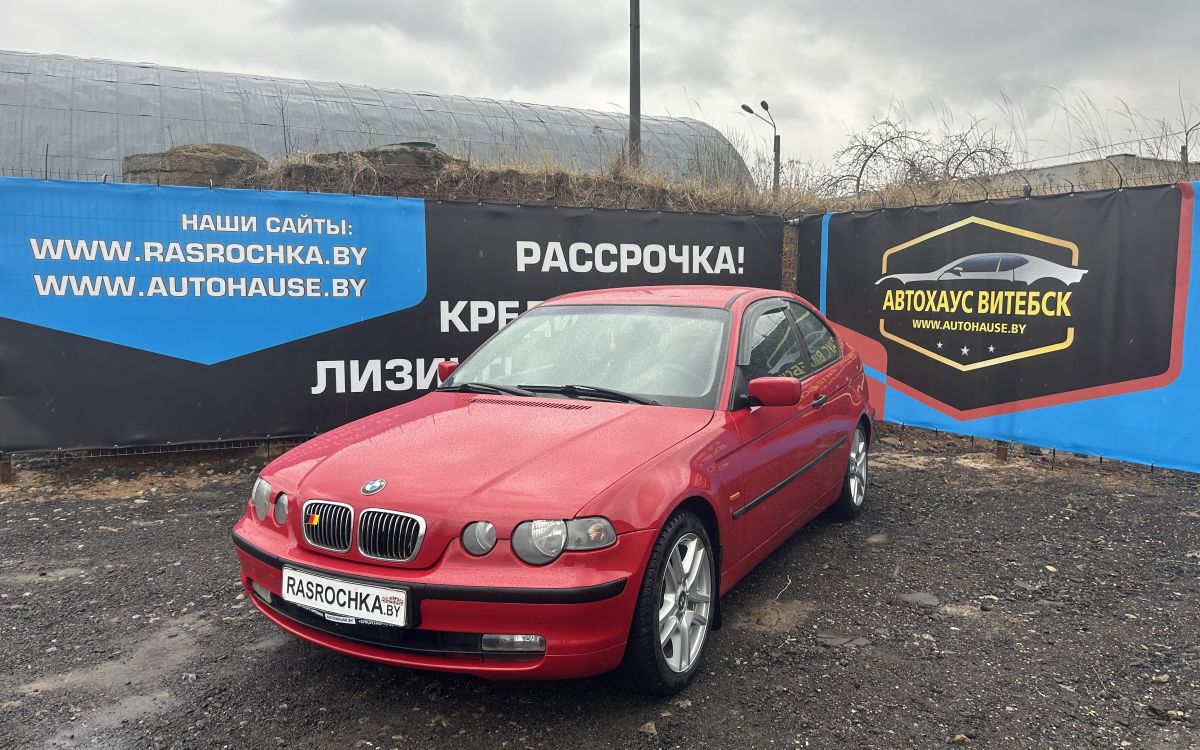 Купить BMW 316TI за 13286 руб в рассрочку без переплат или кредит