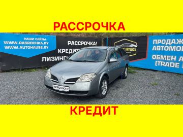 Купить Nissan Primera в рассрочку без переплат или кредит