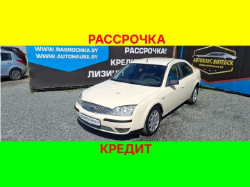 Купить Ford Mondeo в рассрочку без переплат или кредит