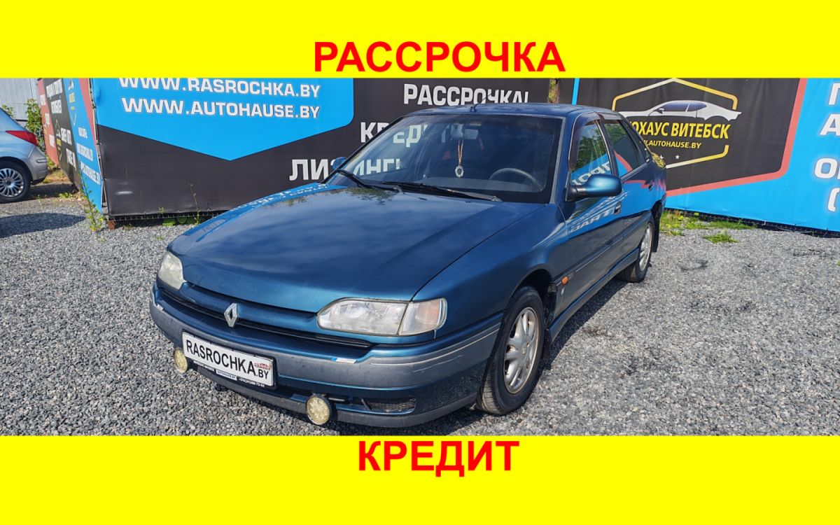 Купить Renault Safrane за 3615 руб в рассрочку без переплат или кредит