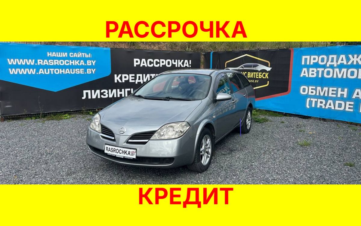 Купить Nissan Primera за 13338 руб в рассрочку без переплат или кредит