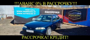 Купить Ford Mondeo в рассрочку без переплат или кредит