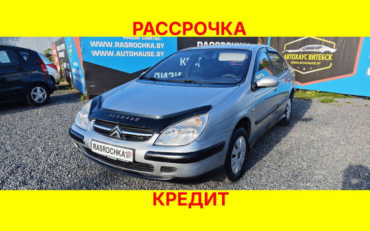 Купить Citroen C5 за 6214 руб в рассрочку без переплат или кредит