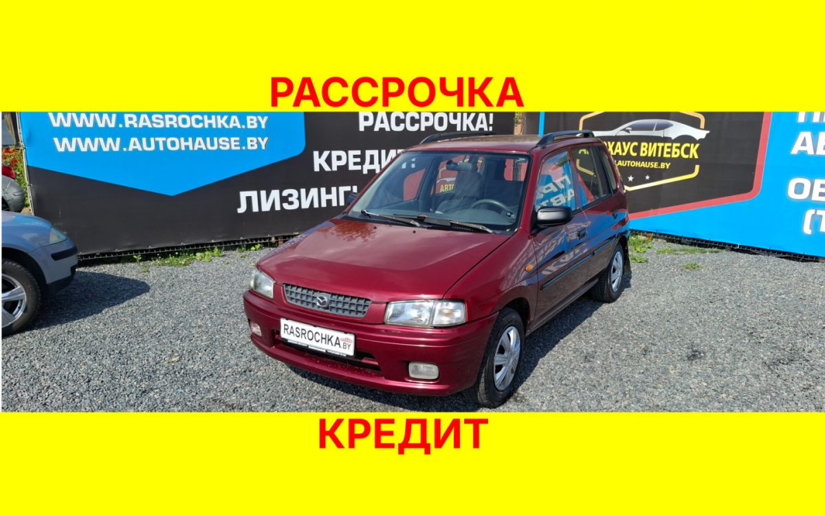 Купить Mazda Demio за 5373 руб в рассрочку без переплат или кредит