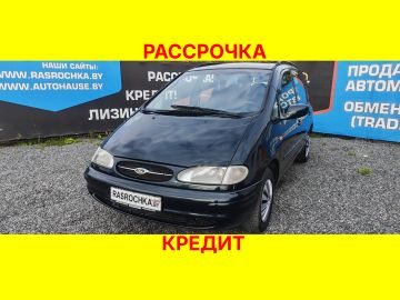 Купить Ford Galaxy в рассрочку без переплат или кредит