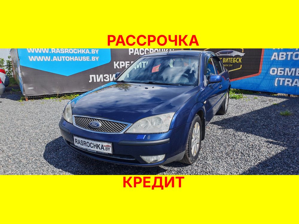 Купить Ford Mondeo за 11367 руб в рассрочку без переплат или кредит