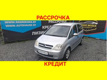 Купить Opel Meriva в рассрочку без переплат или кредит