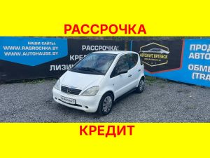 Купить Mercedes-Benz A-Класс в рассрочку без переплат или кредит