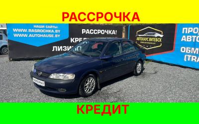 Купить Opel Vectra в рассрочку без переплат или кредит