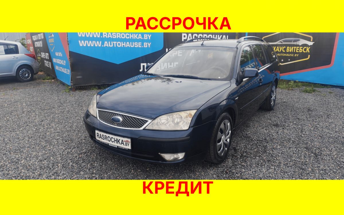 Купить Ford Mondeo за 7427 руб в рассрочку без переплат или кредит
