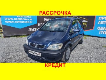 Купить Opel Zafira в рассрочку без переплат или кредит