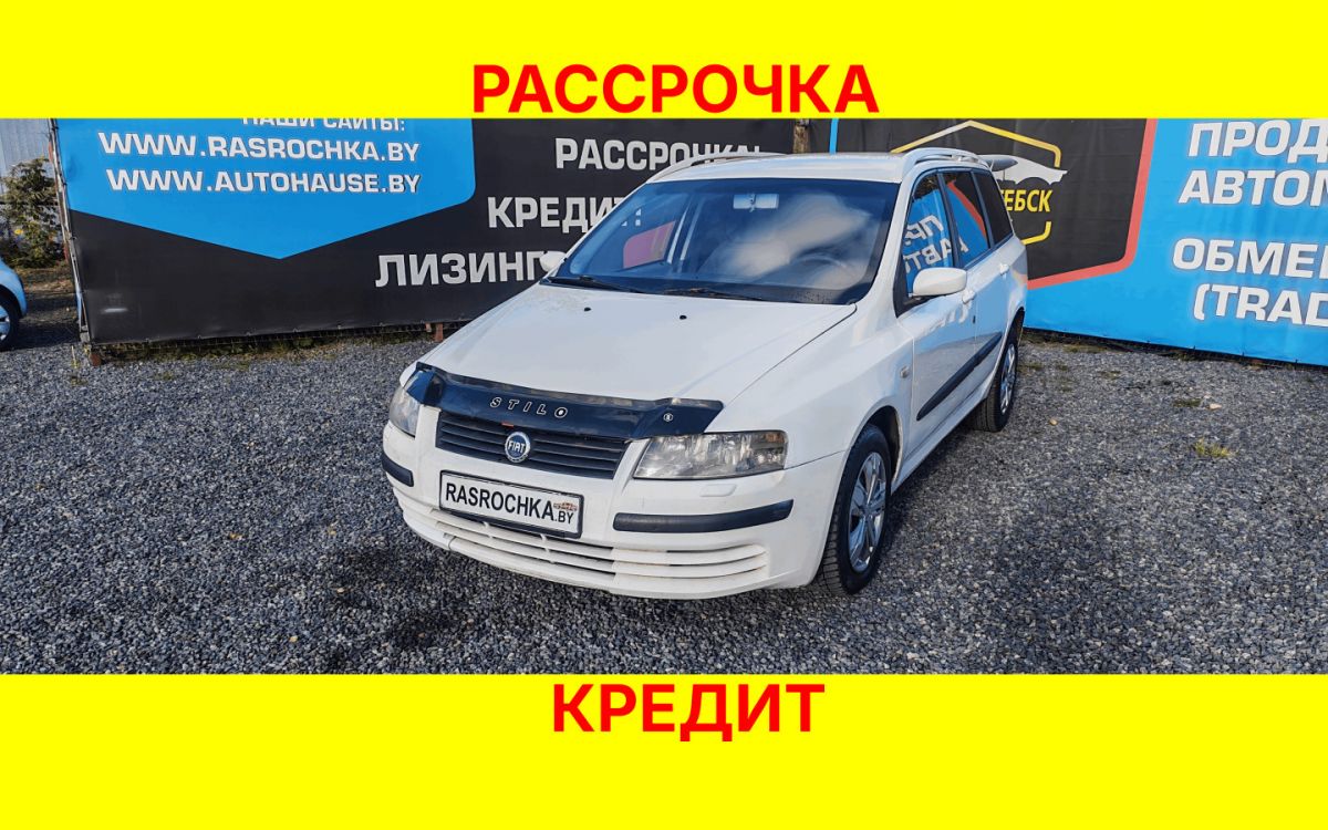 Купить Fiat Stilo за 5657 руб в рассрочку без переплат или кредит