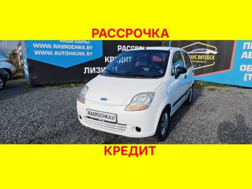 Купить Chevrolet Matiz в рассрочку без переплат или кредит